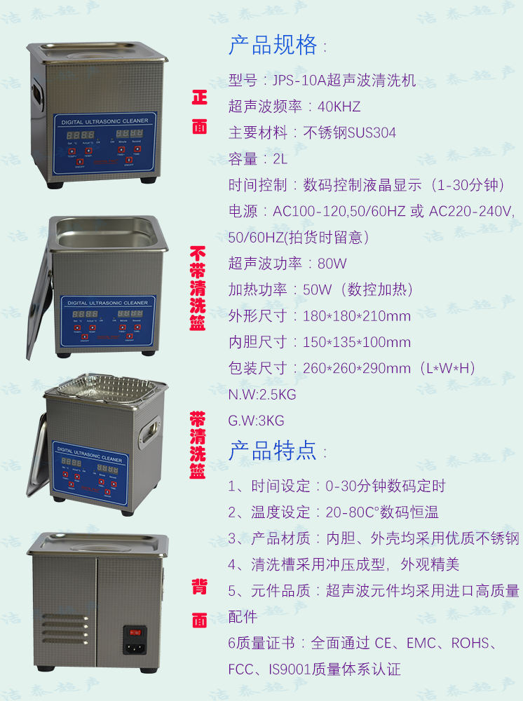2L mini pulitore ultrasuoni di acciaio inossidabile controllo digitale JPS-10A